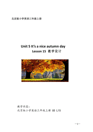 北京版三年级上册UNIT FIVE IT’S A NICE AUTUMN DAY-Lesson 15-教案、教学设计--(配套课件编号：d0298).doc