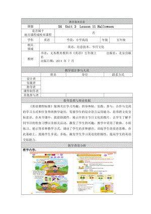 北京版五年级上册UNIT THREE CAN YOU TELL ME MORE ABOUT THE MID-AUTUM FESTIVAL -Lesson 11-教案、教学设计--(配套课件编号：802d0).docx