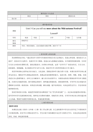 北京版五年级上册UNIT THREE CAN YOU TELL ME MORE ABOUT THE MID-AUTUM FESTIVAL -Lesson 9-教案、教学设计--(配套课件编号：3017a).docx