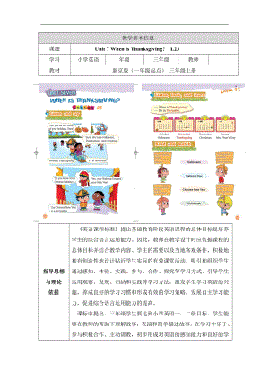 北京版三年级上册UNIT SEVEN WHEN IS THANKSGIVING -Lesson 23-教案、教学设计--(配套课件编号：d008c).docx