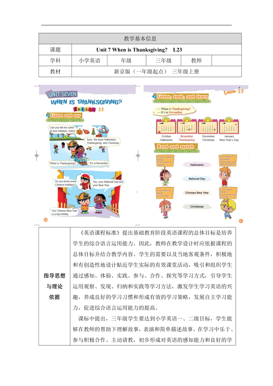 北京版三年级上册UNIT SEVEN WHEN IS THANKSGIVING -Lesson 23-教案、教学设计--(配套课件编号：d008c).docx_第1页