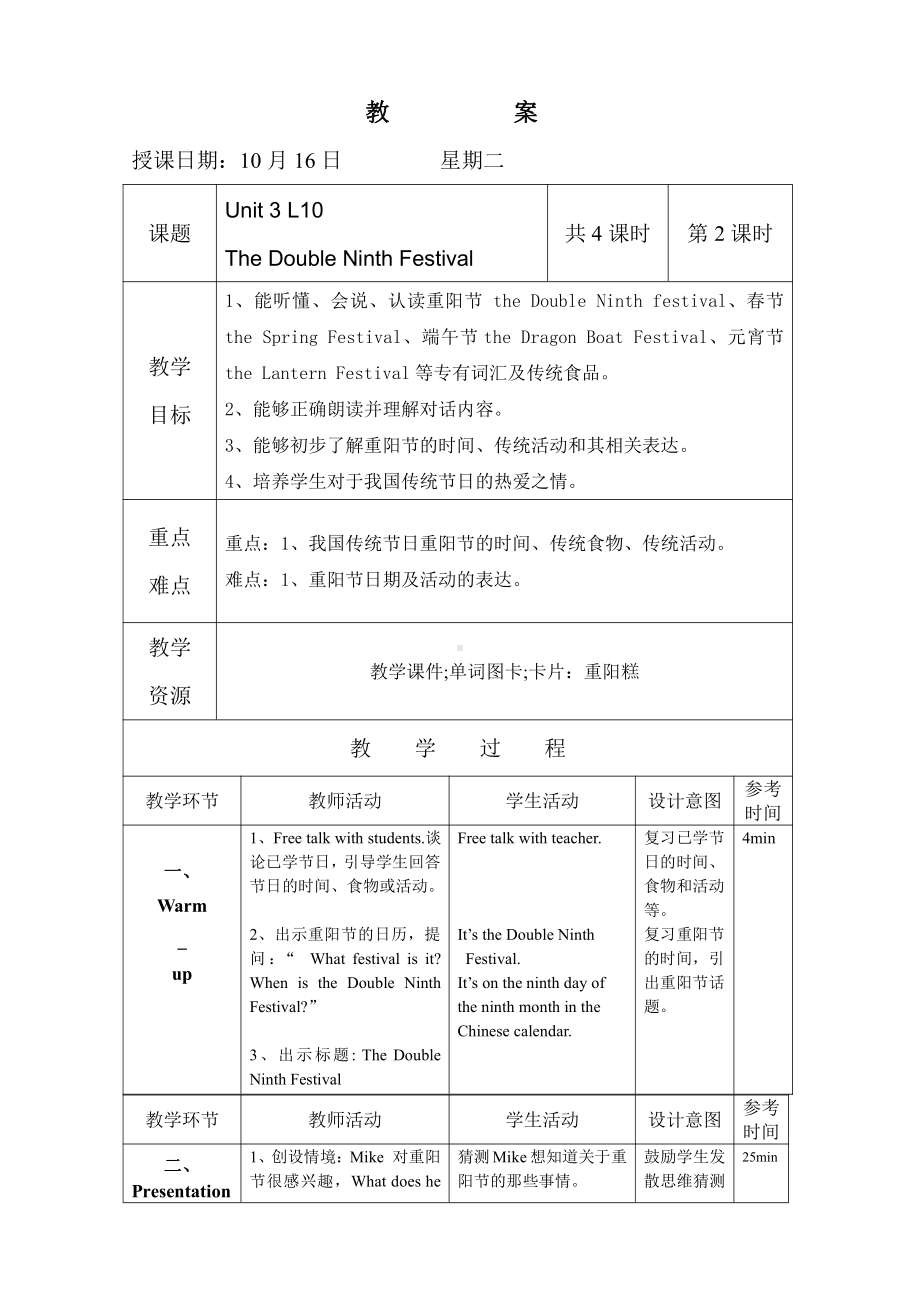 北京版五年级上册UNIT THREE CAN YOU TELL ME MORE ABOUT THE MID-AUTUM FESTIVAL -Lesson 10-教案、教学设计--(配套课件编号：1027e).doc_第1页