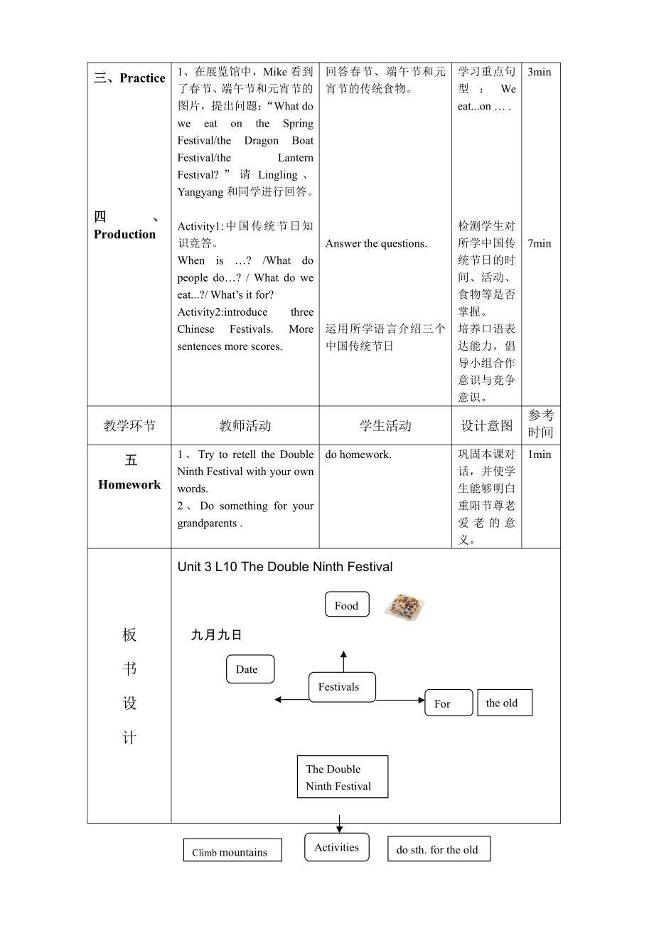 北京版五年级上册UNIT THREE CAN YOU TELL ME MORE ABOUT THE MID-AUTUM FESTIVAL -Lesson 10-教案、教学设计--(配套课件编号：1027e).doc_第3页