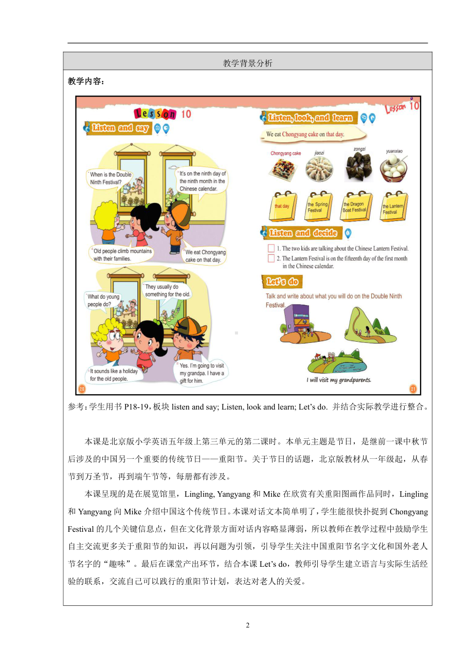 北京版五年级上册UNIT THREE CAN YOU TELL ME MORE ABOUT THE MID-AUTUM FESTIVAL -Lesson 10-教案、教学设计-县级公开课-(配套课件编号：402c6).doc_第2页