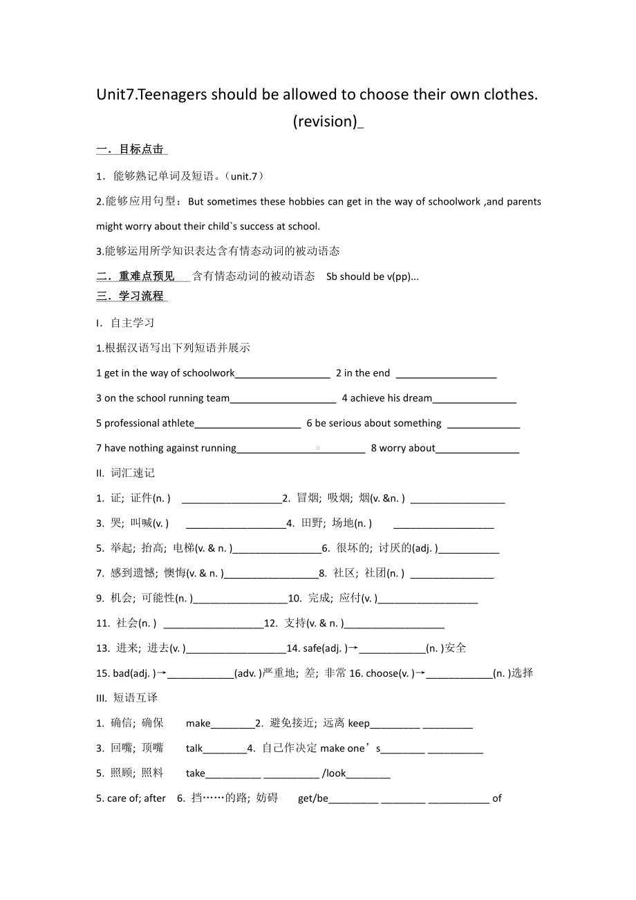 人教版九年级Unit 7 Teenagers should be allowed to choose their own clothes.-Section B 3a—3b Self check-教案、教学设计-市级公开课-(配套课件编号：40230).doc_第1页