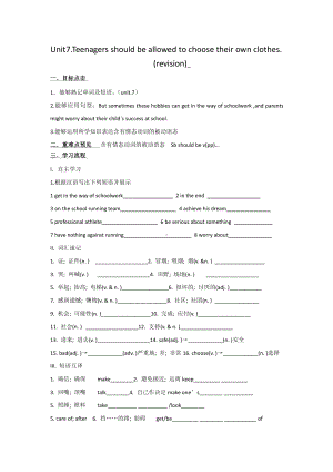 人教版九年级Unit 7 Teenagers should be allowed to choose their own clothes.-Section B 3a—3b Self check-教案、教学设计-市级公开课-(配套课件编号：40230).doc