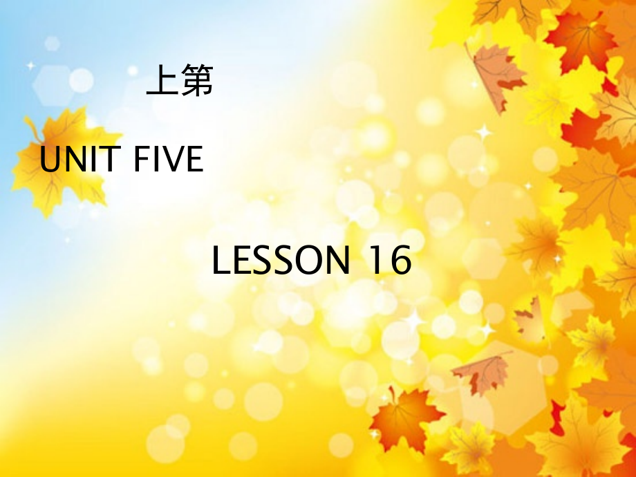 北京版三年级上册UNIT FIVE IT’S A NICE AUTUMN DAY-Lesson 16-ppt课件-(含教案)-县级公开课-(编号：609e5).zip