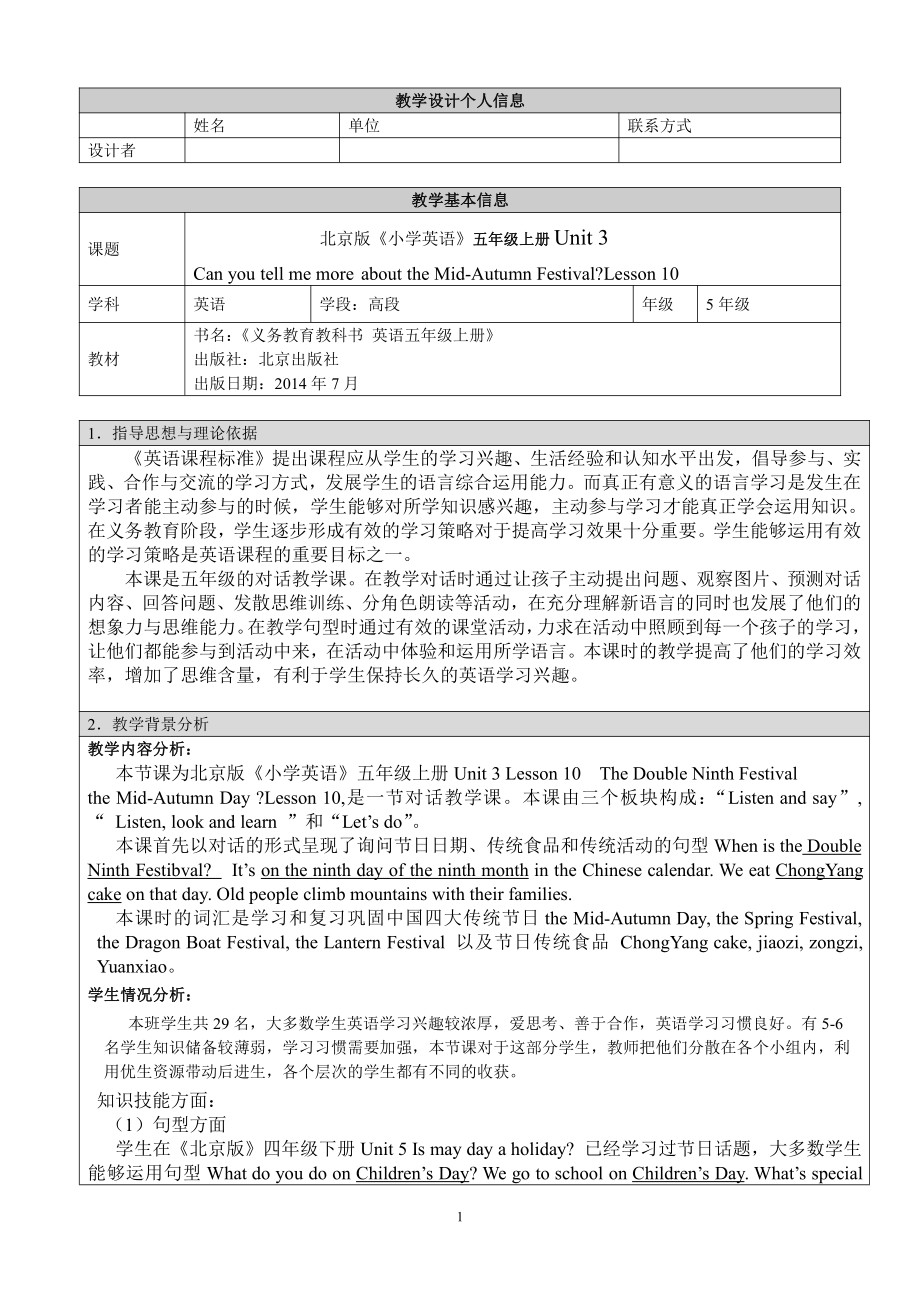 北京版五年级上册UNIT THREE CAN YOU TELL ME MORE ABOUT THE MID-AUTUM FESTIVAL -Lesson 10-教案、教学设计--(配套课件编号：900d9).doc_第1页