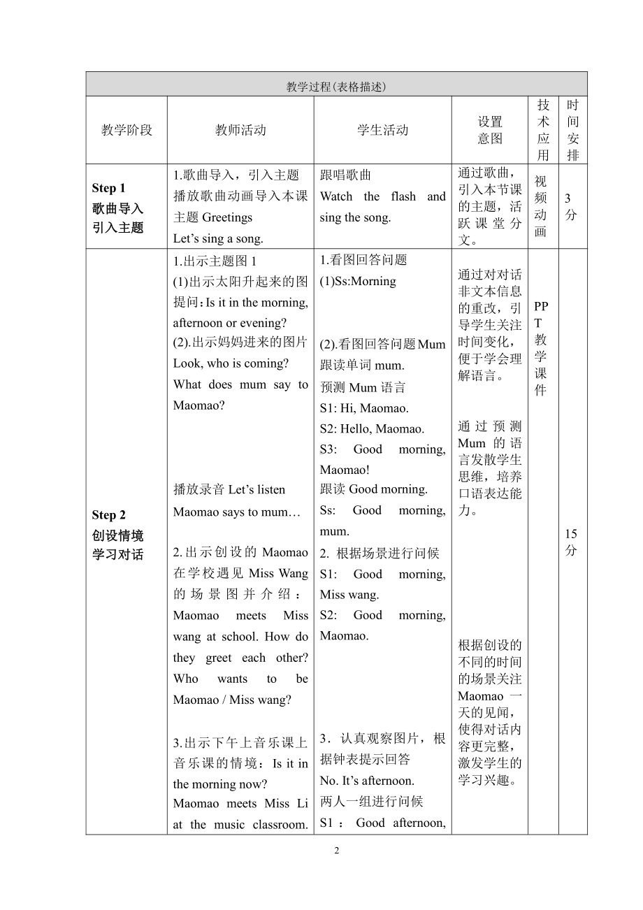 北京版一年级上册UNIT TWO GOOD MORNING-Lesson 7-教案、教学设计-县级公开课-(配套课件编号：40d89).doc_第2页