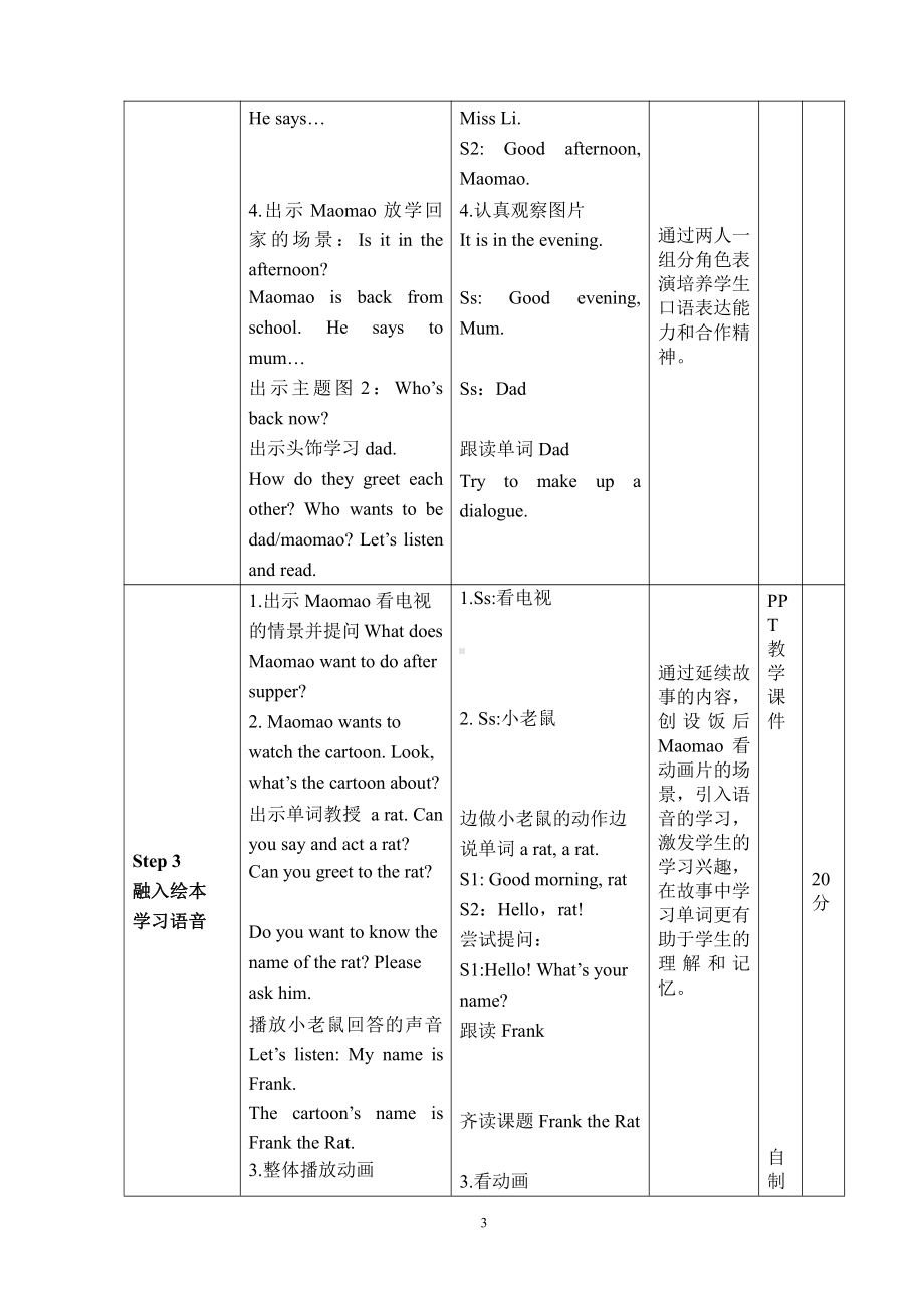 北京版一年级上册UNIT TWO GOOD MORNING-Lesson 7-教案、教学设计-县级公开课-(配套课件编号：40d89).doc_第3页