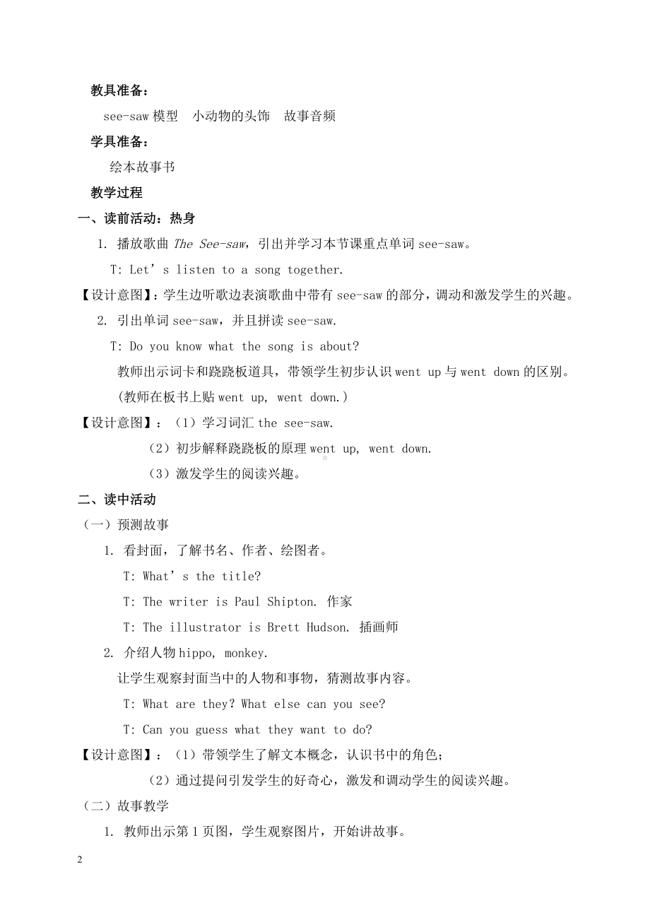 北京版一年级上册UNIT FIVE I CAN SING-Lesson 17-教案、教学设计-部级公开课-(配套课件编号：c1ad4).doc_第2页