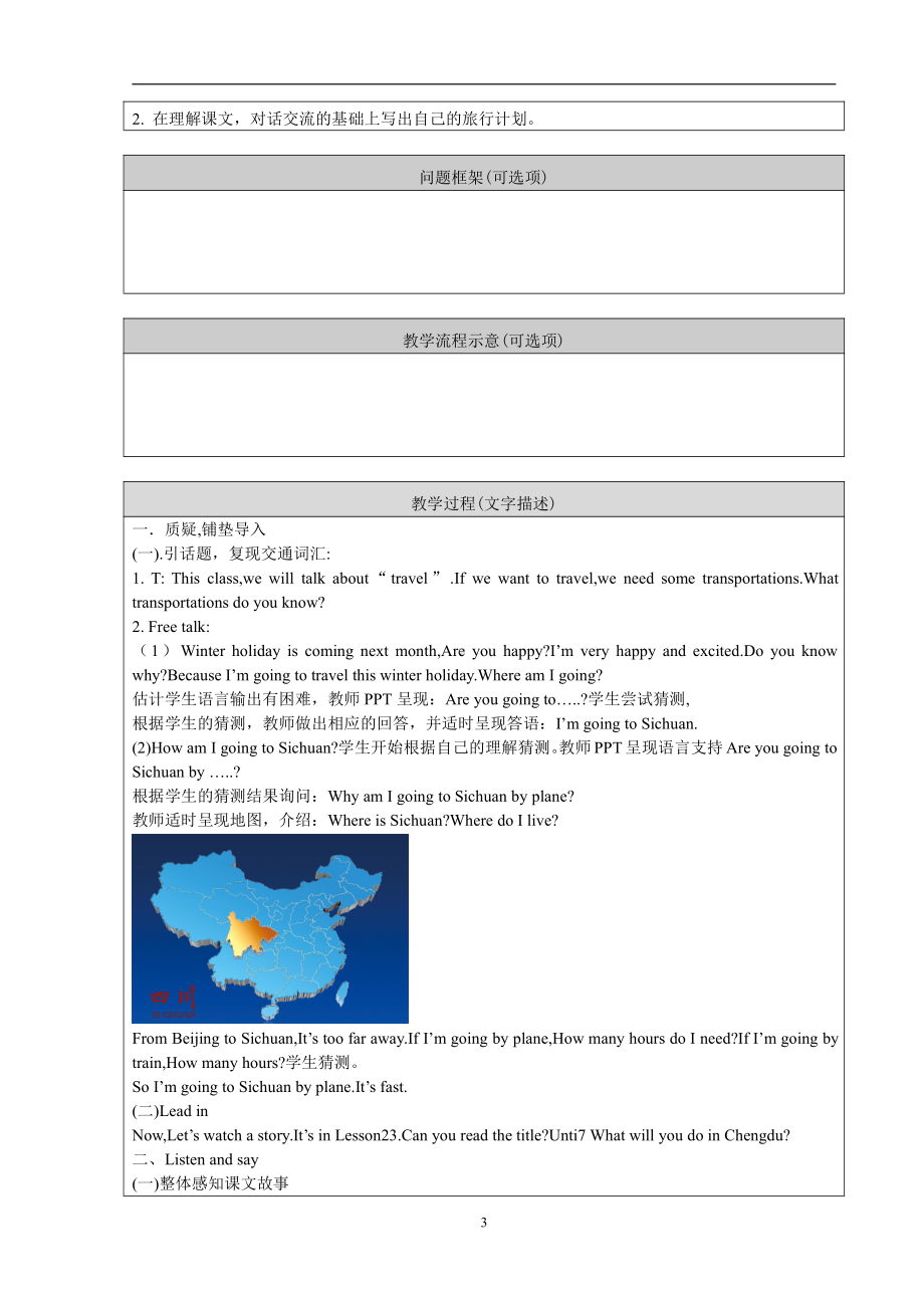 北京版五年级上册UNIT SEVENWHAT WILL YOU DO IN CHENGDU -Lesson 23-教案、教学设计--(配套课件编号：400da).doc_第3页