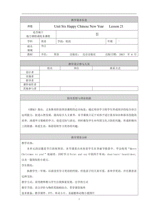 北京版一年级上册UNIT SIX HAPPY CHINESE NEW YEAR-Lesson 21-教案、教学设计-部级公开课-(配套课件编号：60a48).doc