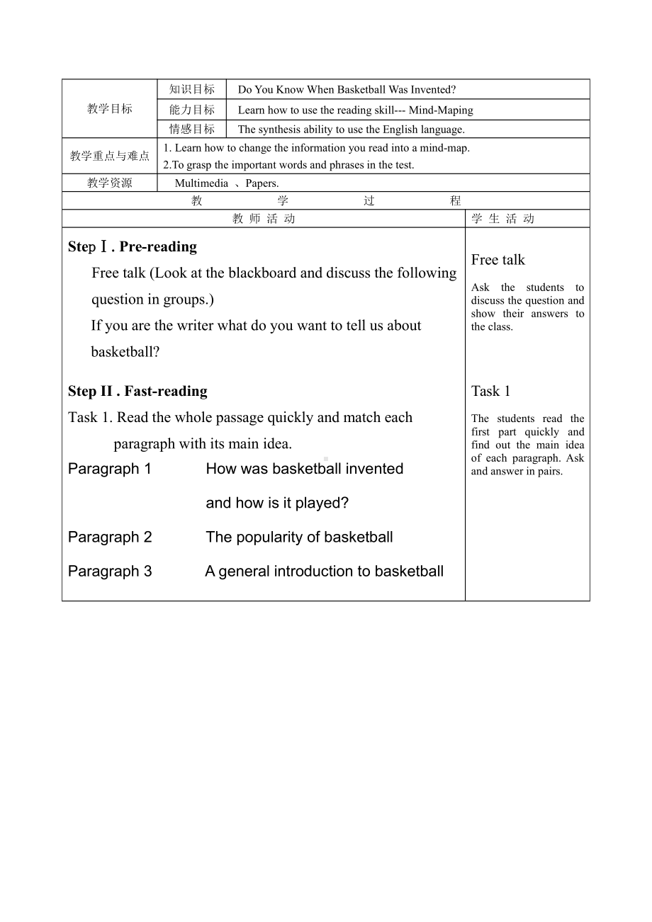 人教版九年级Unit 6 When was it invented -Section B 2a—2e-教案、教学设计-省级公开课-(配套课件编号：e0328).doc_第1页