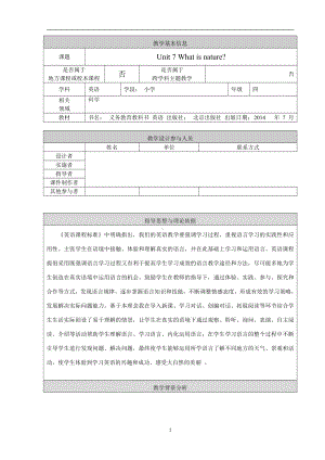 北京版四年级上册UNIT SEVEN I WHAT IS NATURE -Lesson 23-教案、教学设计-部级公开课-(配套课件编号：41825).doc