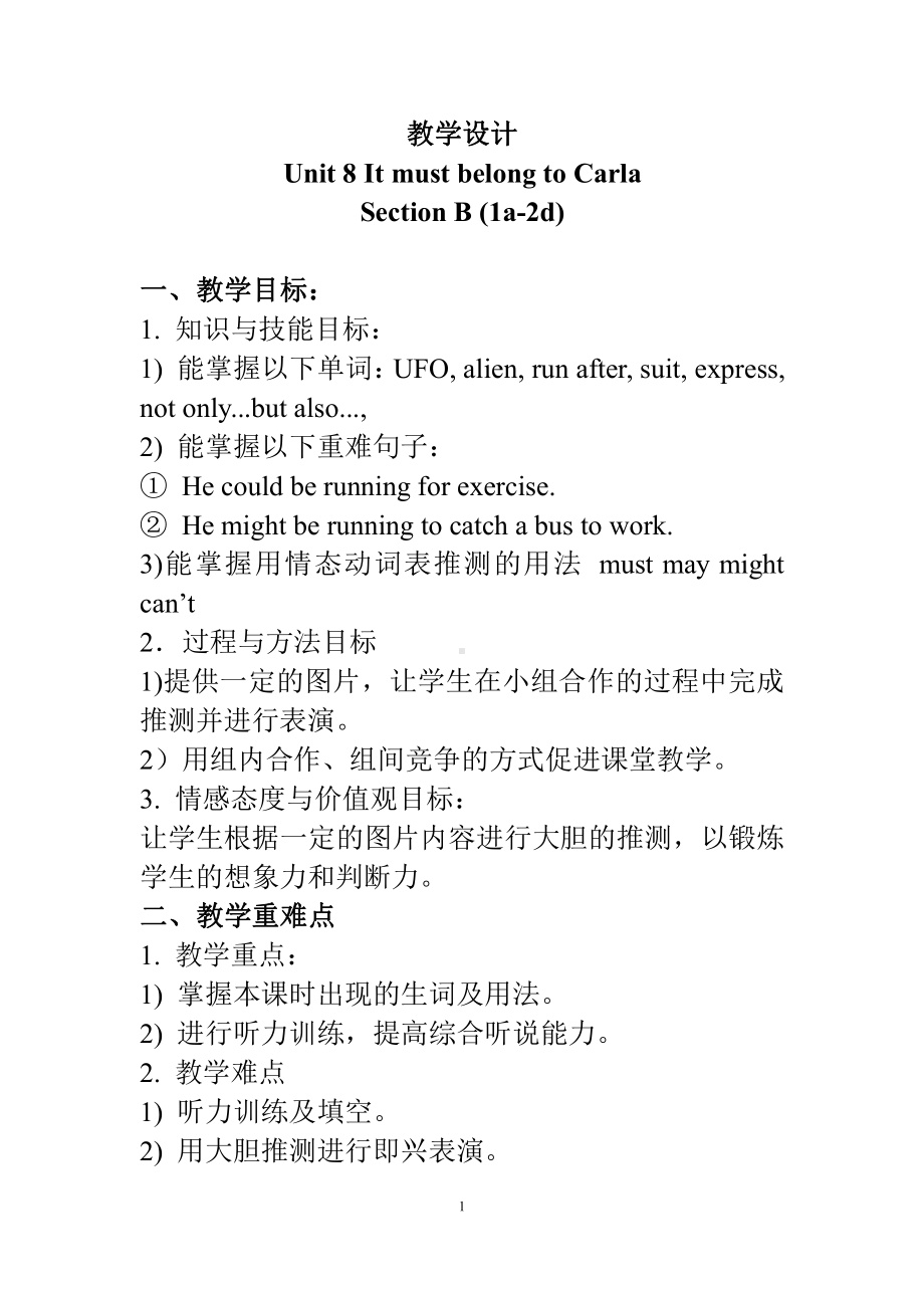 人教版九年级Unit 8 It must belong to Carla.-Section B 1a—1d-教案、教学设计-市级公开课-(配套课件编号：306ae).doc_第1页