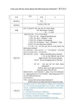 北京版五年级上册UNIT THREE CAN YOU TELL ME MORE ABOUT THE MID-AUTUM FESTIVAL -Lesson 11-教案、教学设计--(配套课件编号：90484).docx