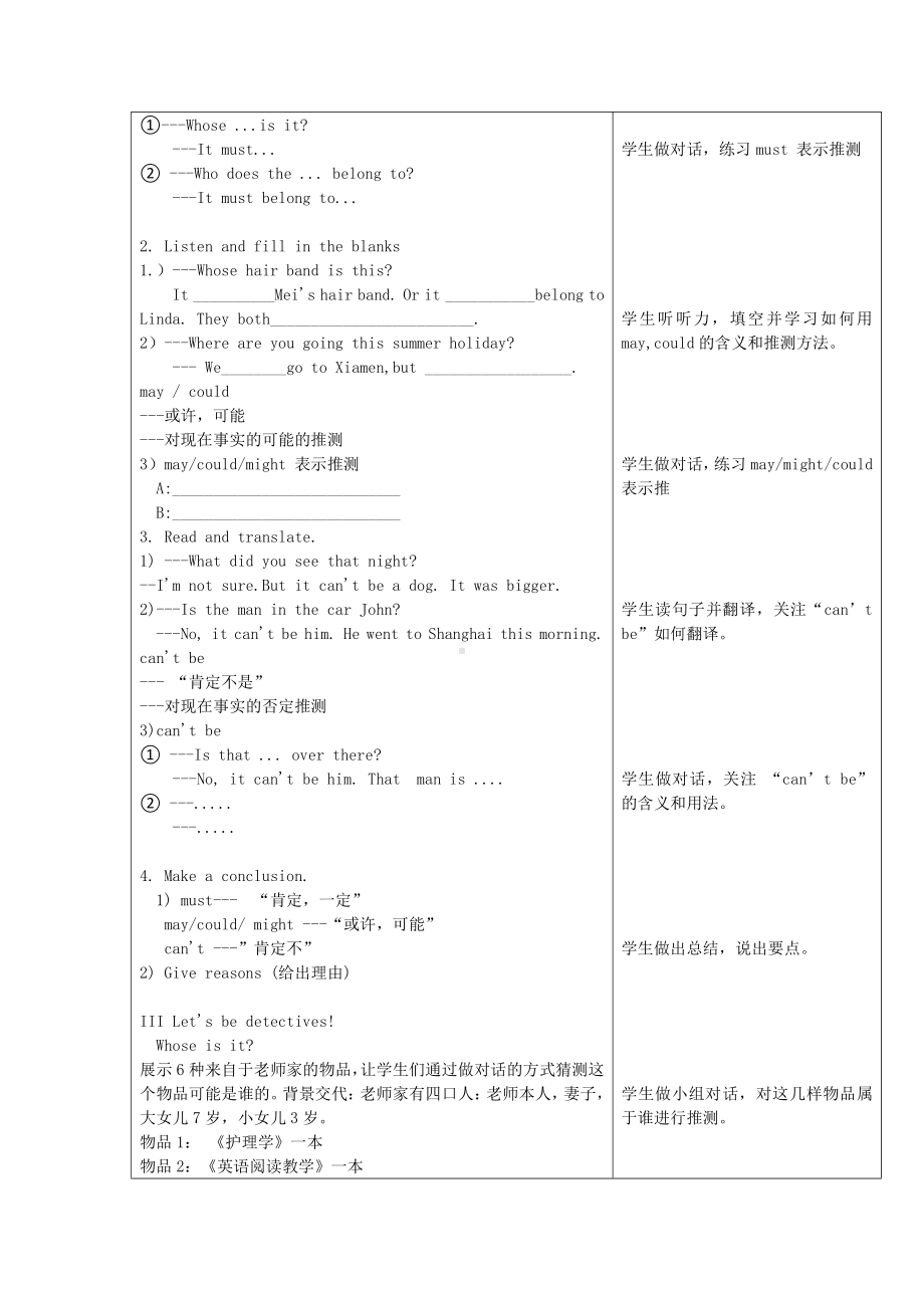 人教版九年级Unit 8 It must belong to Carla.-Section A Grammar focus 4a—4c-教案、教学设计-部级公开课-(配套课件编号：a101b).doc_第2页