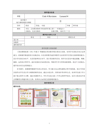 北京版四年级上册UNIT FOUR REVISION-Lesson 14-Do you understand Can you match Can you tell -教案、教学设计-部级公开课-(配套课件编号：e0b33).doc