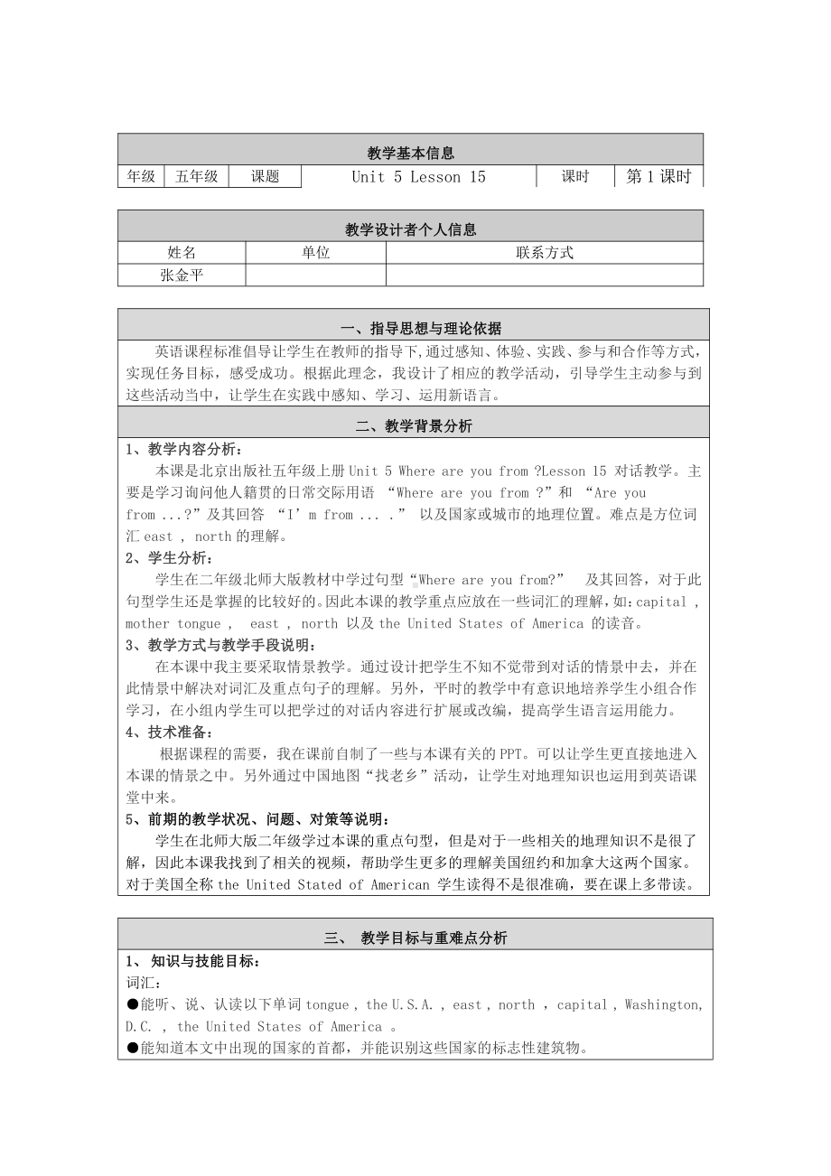 北京版五年级上册UNIT FIVE WHERE ARE YOUR FROM -Lesson 15-教案、教学设计--(配套课件编号：00d15).doc_第1页