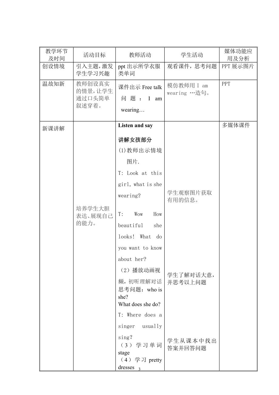 北京版六年级上册UNIT SIX WHAT IS HE WEARING -Lesson 20-教案、教学设计-县级公开课-(配套课件编号：50c5f).doc_第3页