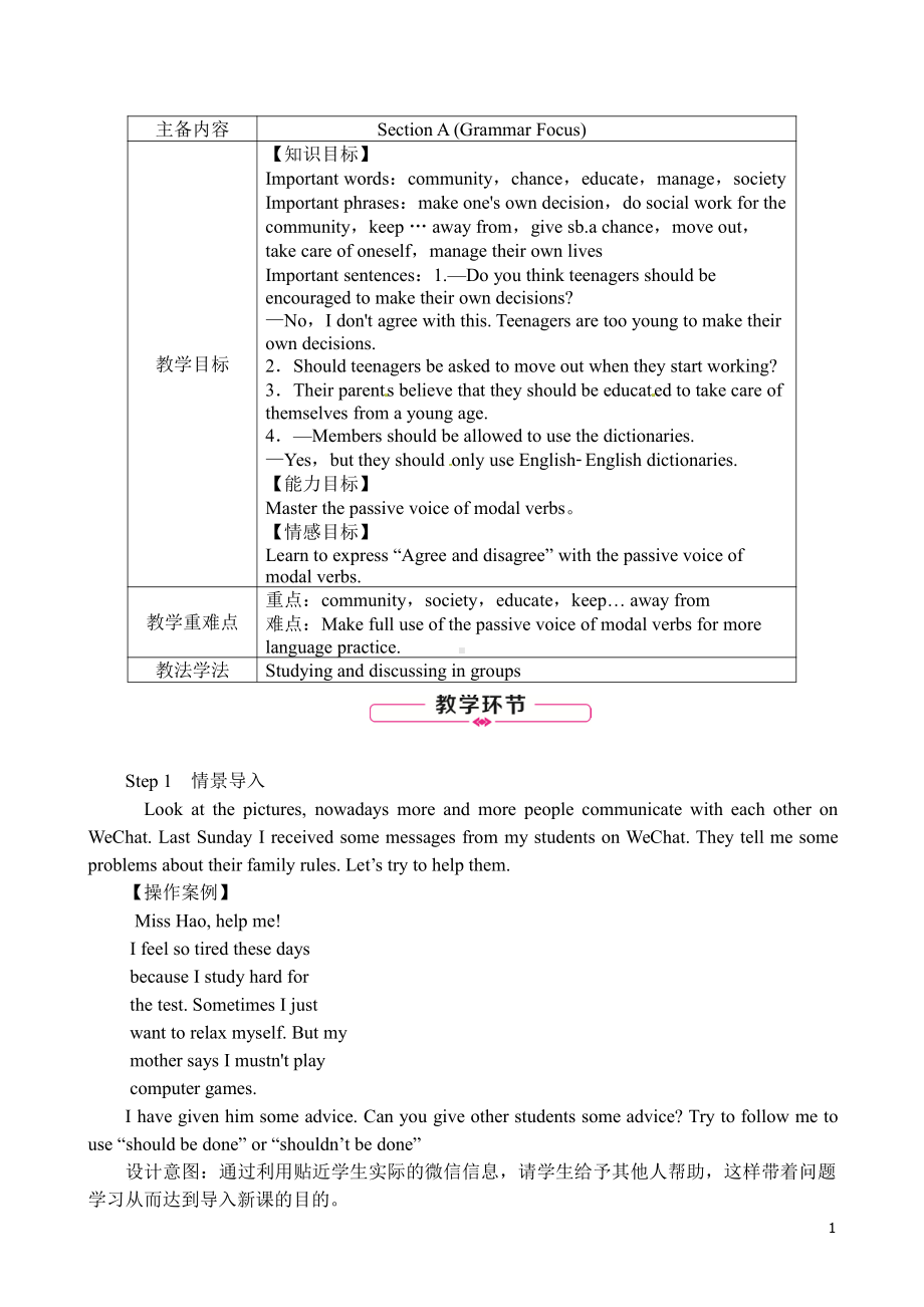 人教版九年级Unit 7 Teenagers should be allowed to choose their own clothes.-Section A Grammar focus 4a—4c-教案、教学设计-市级公开课-(配套课件编号：006c6).doc_第1页