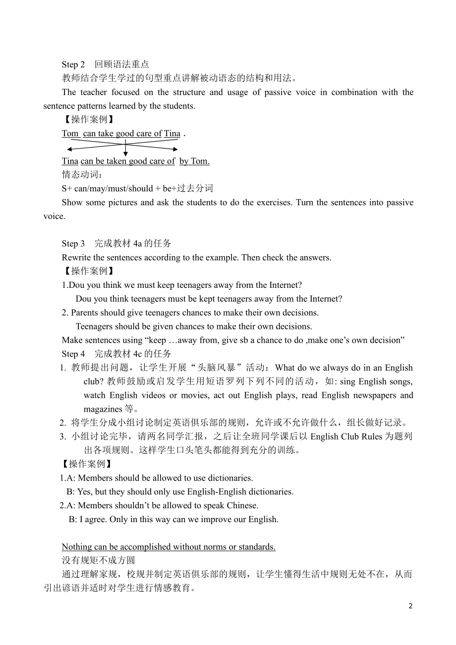 人教版九年级Unit 7 Teenagers should be allowed to choose their own clothes.-Section A Grammar focus 4a—4c-教案、教学设计-市级公开课-(配套课件编号：006c6).doc_第2页