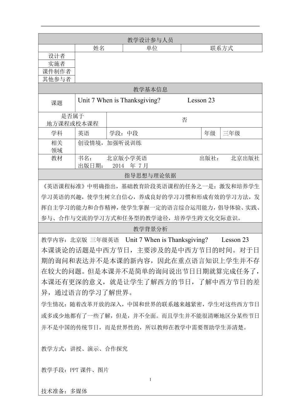 北京版三年级上册UNIT SEVEN WHEN IS THANKSGIVING -Lesson 23-教案、教学设计-县级公开课-(配套课件编号：036d9).doc_第1页