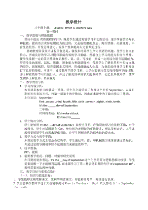 北京版三年级上册UNIT ONE SEPTEMBER 10TH IS TEACHERS’ DAY-Lesson 3-教案、教学设计--(配套课件编号：c0a74).docx