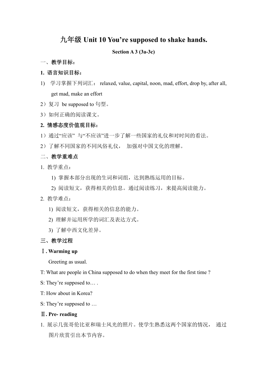 人教版九年级Unit 10 You are suppoed to shake hands.-Section A 3a—3c-教案、教学设计-省级公开课-(配套课件编号：e338a).doc_第1页