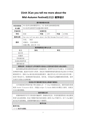 北京版五年级上册UNIT THREE CAN YOU TELL ME MORE ABOUT THE MID-AUTUM FESTIVAL -Lesson 11-教案、教学设计--(配套课件编号：c0631).doc