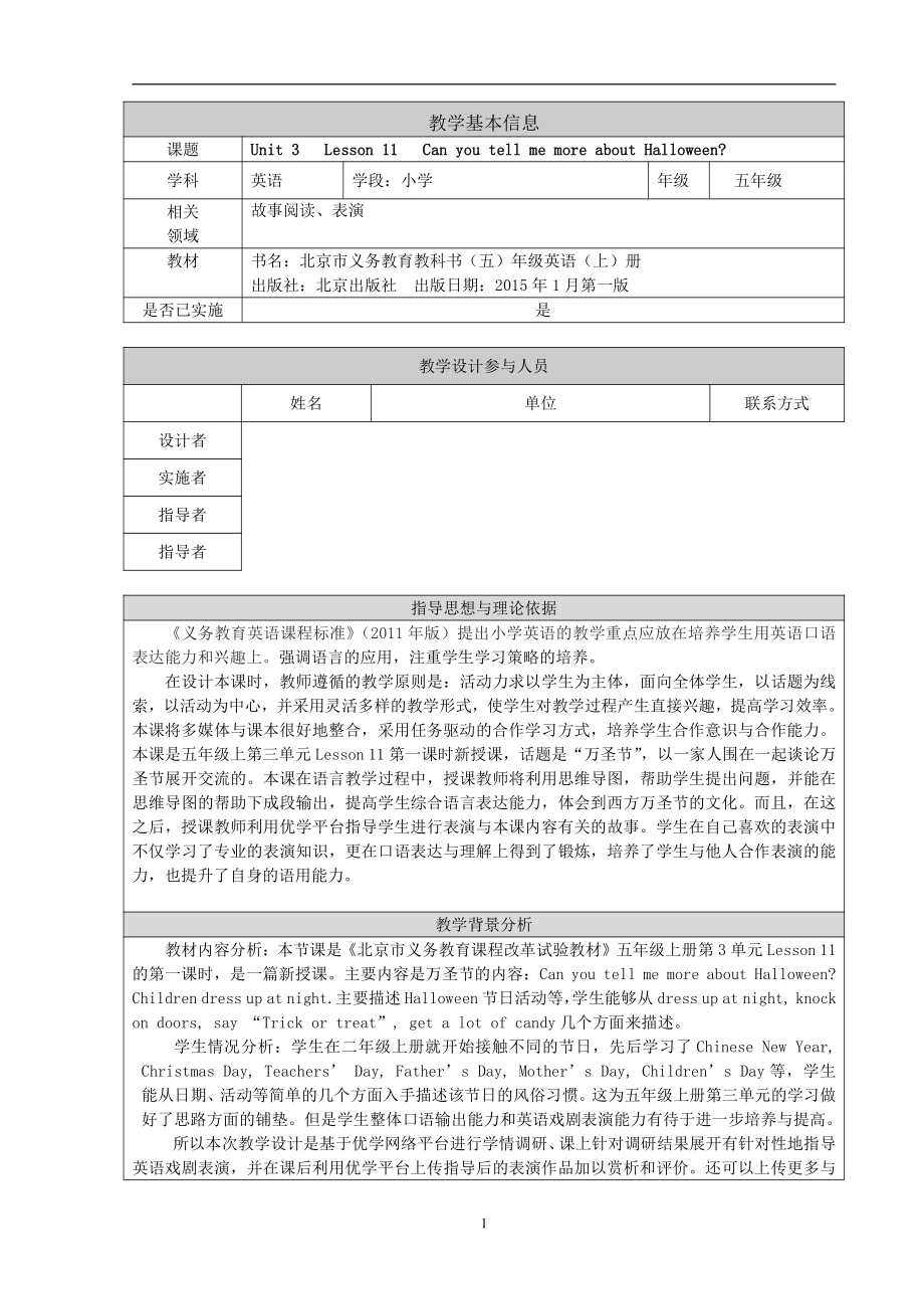 北京版五年级上册UNIT THREE CAN YOU TELL ME MORE ABOUT THE MID-AUTUM FESTIVAL -Lesson 11-教案、教学设计-县级公开课-(配套课件编号：a003a).docx_第1页