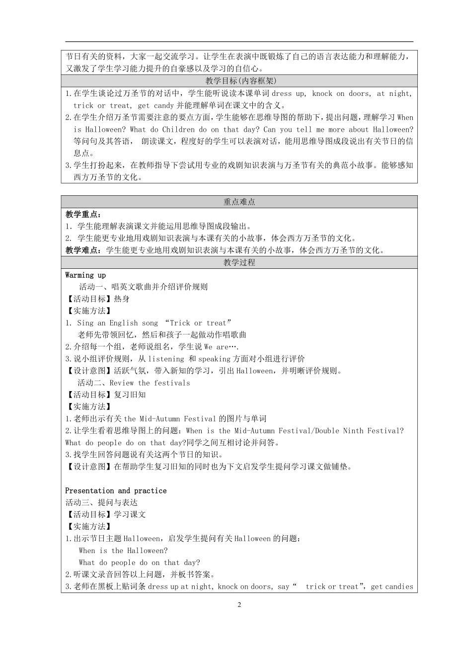 北京版五年级上册UNIT THREE CAN YOU TELL ME MORE ABOUT THE MID-AUTUM FESTIVAL -Lesson 11-教案、教学设计-县级公开课-(配套课件编号：a003a).docx_第2页