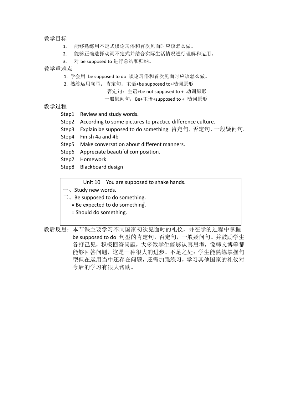 人教版九年级Unit 10 You are suppoed to shake hands.-Section A Grammar focus 4a—4c-教案、教学设计-市级公开课-(配套课件编号：d0034).doc_第1页