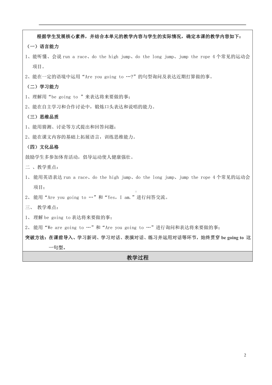 北京版三年级上册UNIT TWO OCTOBER 1ST IS OUR NATIONAL DAY-Lesson 7-教案、教学设计--(配套课件编号：812ab).doc_第2页