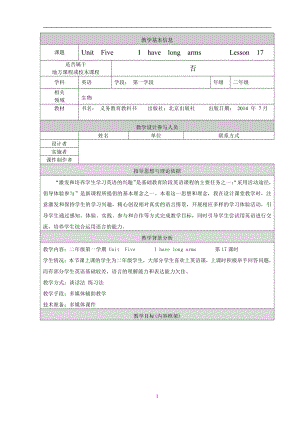 北京版二年级上册UNIT FIVE I HAVE LONG ARMS-Lesson 17-教案、教学设计--(配套课件编号：42916).doc