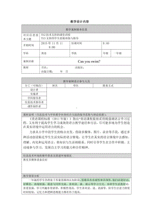 北京版一年级上册UNIT FIVE I CAN SING-Lesson 17-教案、教学设计--(配套课件编号：2018c).doc