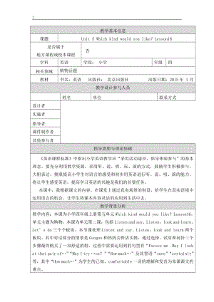 北京版四年级上册UNIT FIVE WHICH KIND WOULD YOU LIKE -Lesson 16-教案、教学设计-县级公开课-(配套课件编号：00010).docx