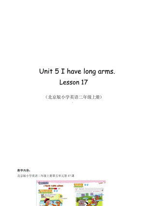 北京版二年级上册UNIT FIVE I HAVE LONG ARMS-Lesson 17-教案、教学设计--(配套课件编号：d07e1).doc