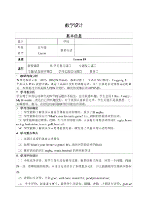 北京版五年级上册UNIT SIX WHAT ARE YOU FAVOURITE SPORTS -Lesson 19-教案、教学设计--(配套课件编号：10346).docx