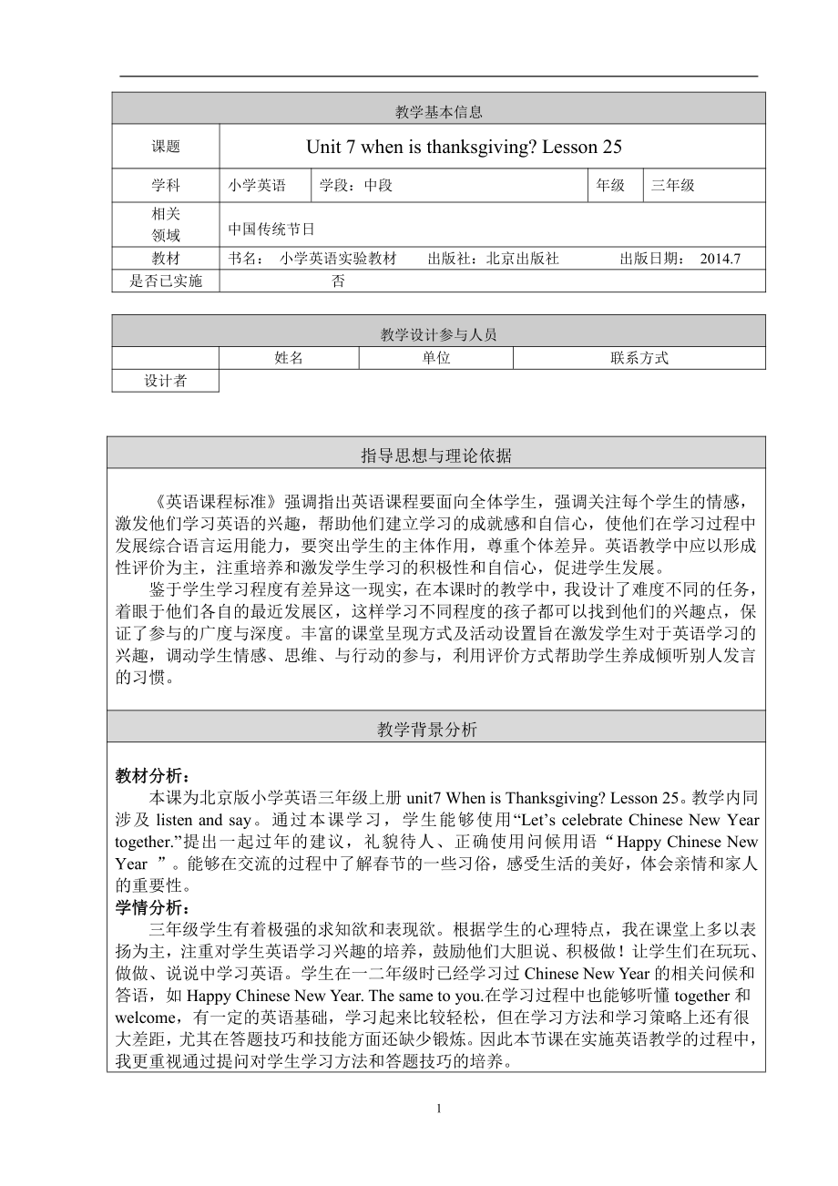 北京版三年级上册UNIT SEVEN WHEN IS THANKSGIVING -Lesson 25-教案、教学设计--(配套课件编号：00a5f).doc_第1页