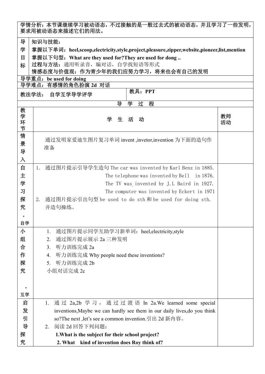 人教版九年级Unit 6 When was it invented -Section A 1a—2d-教案、教学设计-市级公开课-(配套课件编号：d0de3).doc_第1页