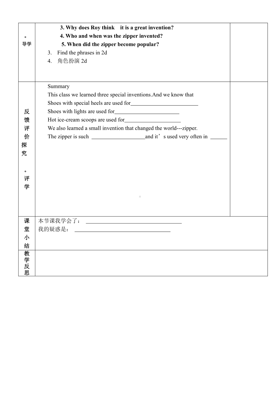 人教版九年级Unit 6 When was it invented -Section A 1a—2d-教案、教学设计-市级公开课-(配套课件编号：d0de3).doc_第2页