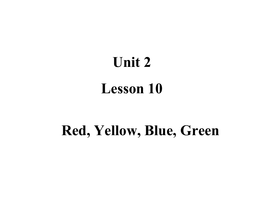 （精）冀教版（三起）三年级上册英语]Unit 2 Lesson 10 Red, Yellow, Blue,Green ppt课件（含作业）.zip