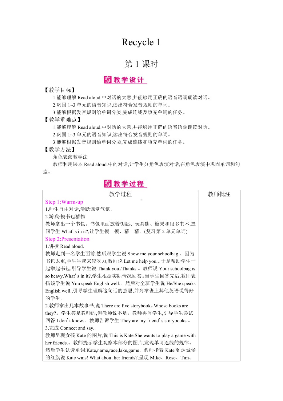 英语人教PEP版四年级上精品教案-Recycle 1-教案（含反思）.docx_第1页