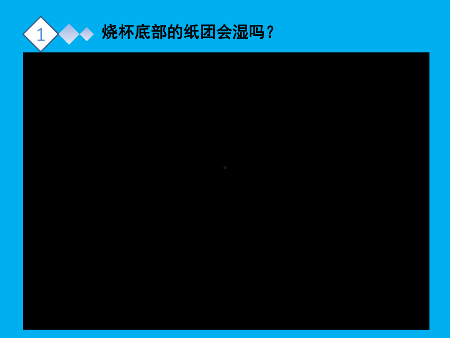 小学科学苏教版三年级上册第一单元第1课《空气占据空间吗》课件2.pptx_第3页