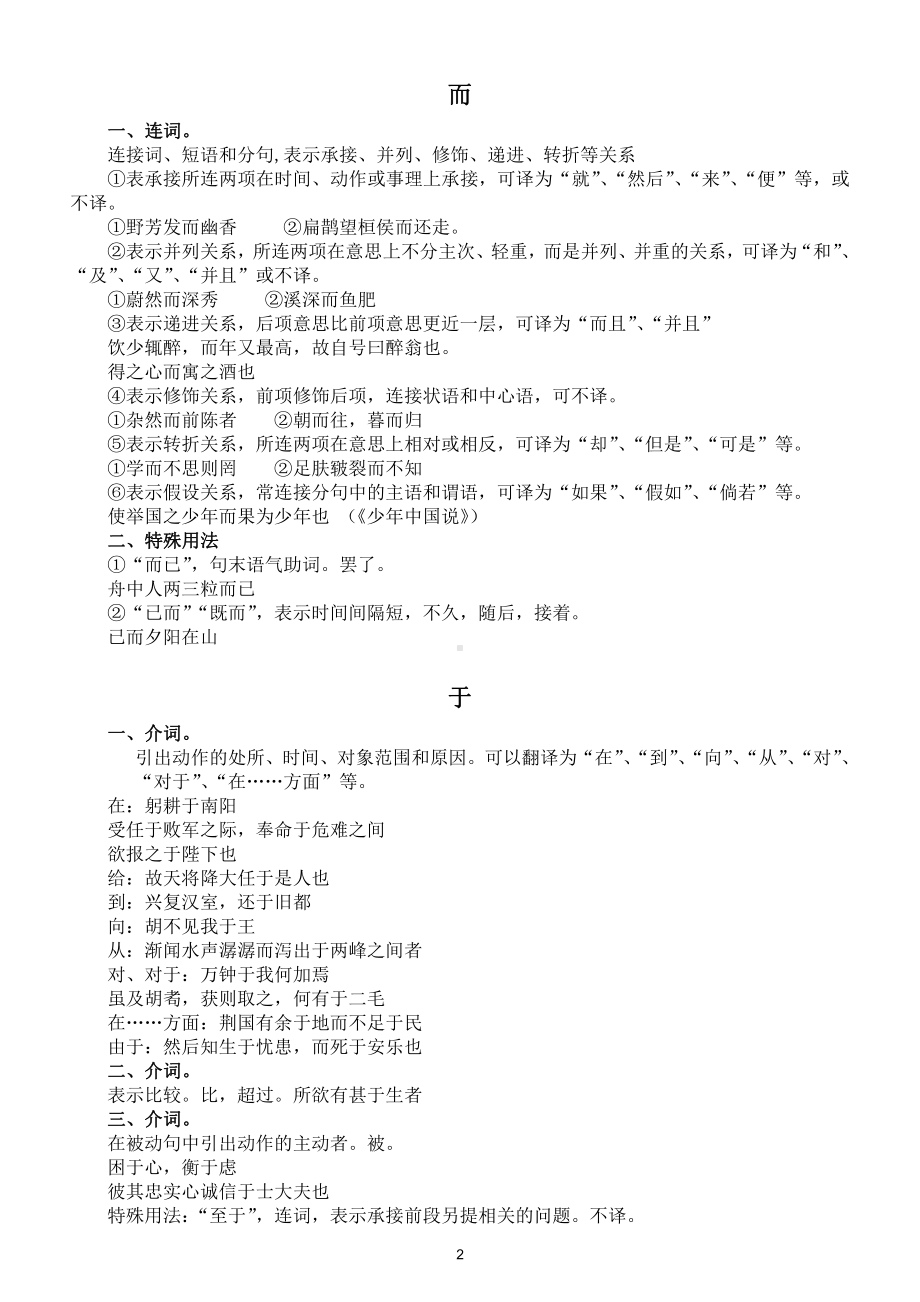 初中语文中考文言文重要虚词详解（共6个）.doc_第2页