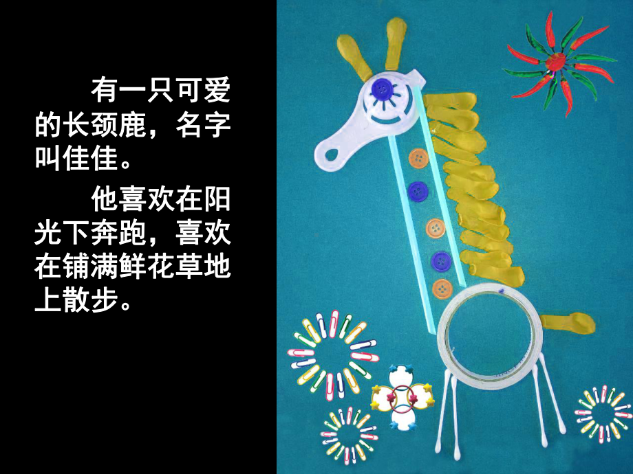 人美版二年级上册美术8.摆花样ppt课件.ppt_第1页