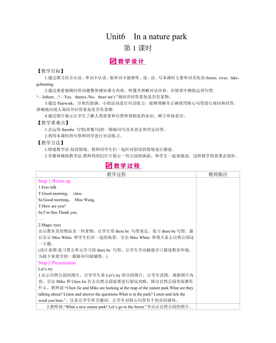 英语人教PEP版五年级上精品教案-Unit 6 In a nature park-教案（含反思）.docx_第1页