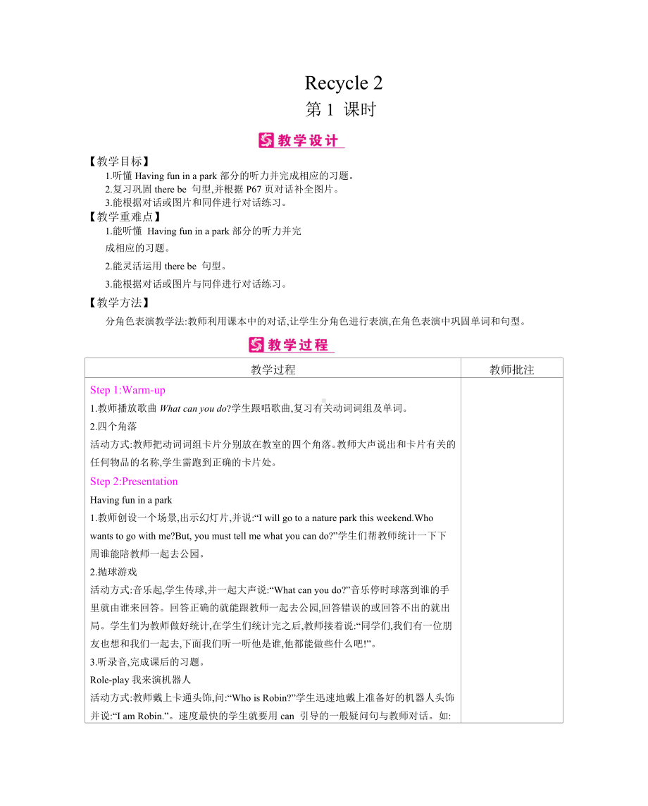 英语人教PEP版五年级上精品教案-Recycle 2-教案（含反思）.docx_第1页